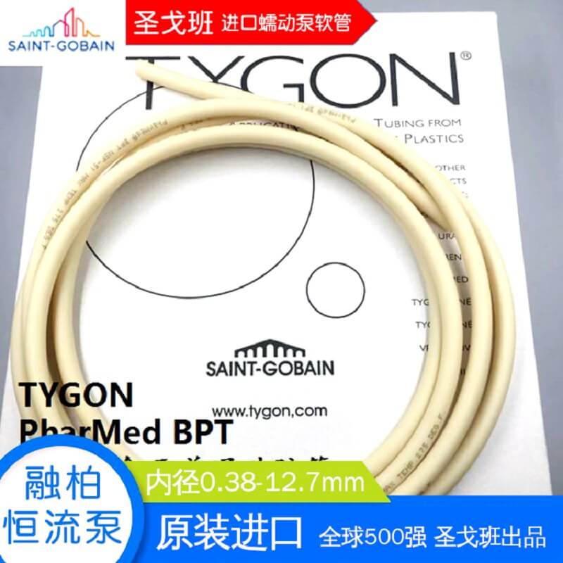 圣戈班Pharmed BPT 進口蠕動泵軟管